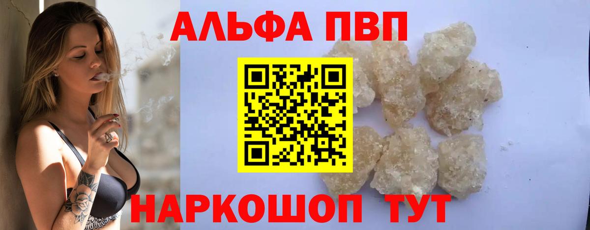 Камышин  A-PVP крисы CK  Alpha PVP СК КРИС  Вход с VPN  Alfa_PVP VHQ 