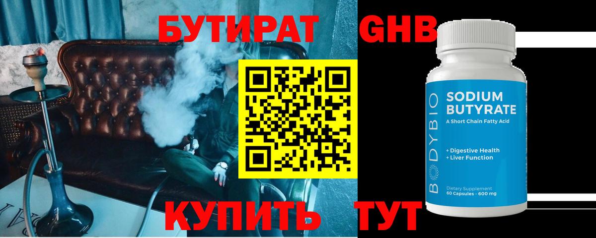 БУТИРАТ бутандиол Камышин