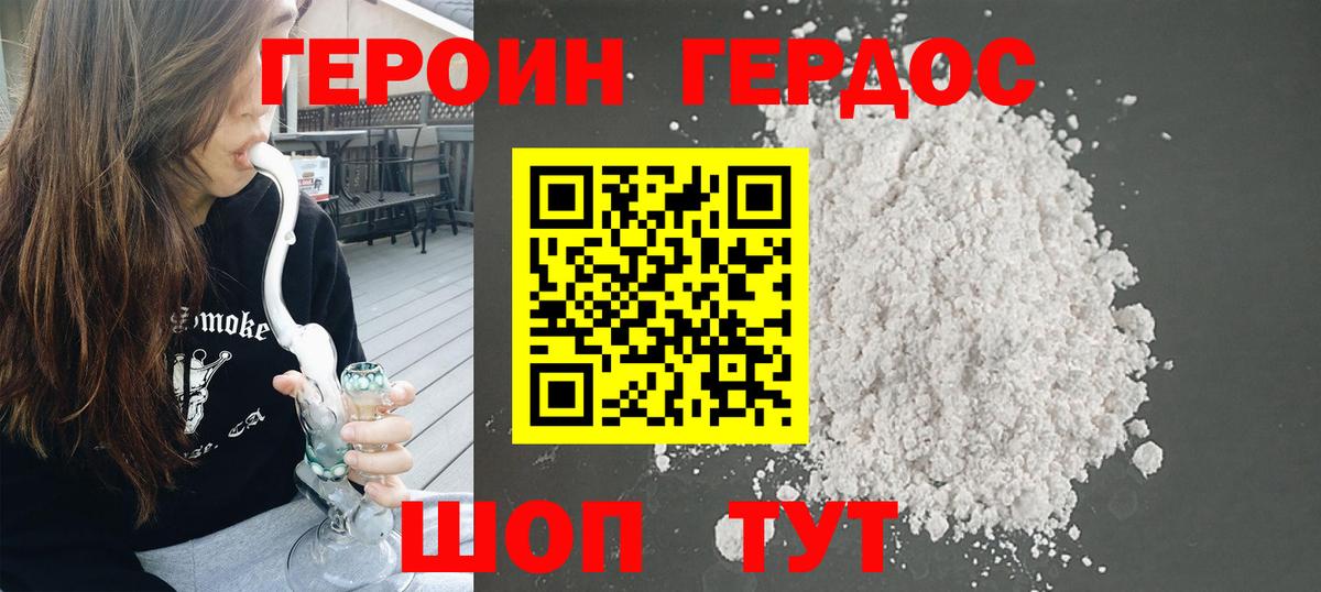 Героин VHQ Камышин