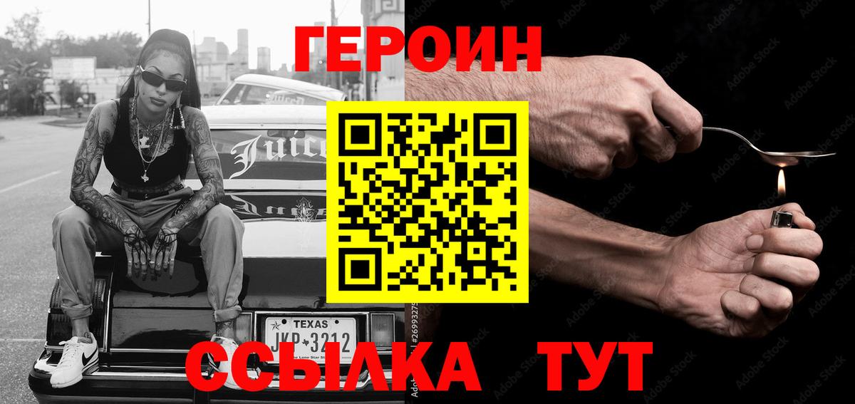 Героин хмурый  Вход с VPN  Камышин 