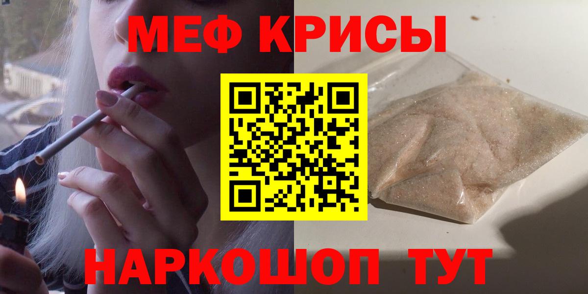 Меф мяу мяу кристаллы Камышин