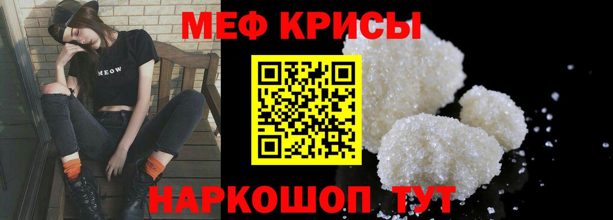 МЯУ-МЯУ кристаллы  МЯУ-МЯУ  Меф мяу мяу  Камышин  Вход с VPN 