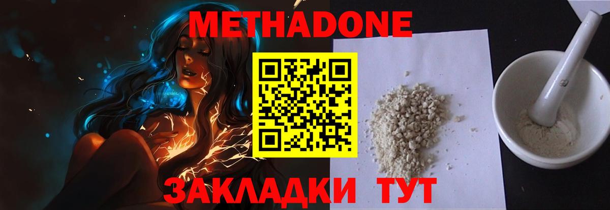 Метадон кристалл Камышин